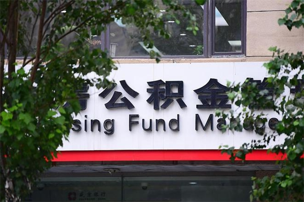 赤壁有急用公积金能取出吗（赤壁有急用可以取公积金吗）
